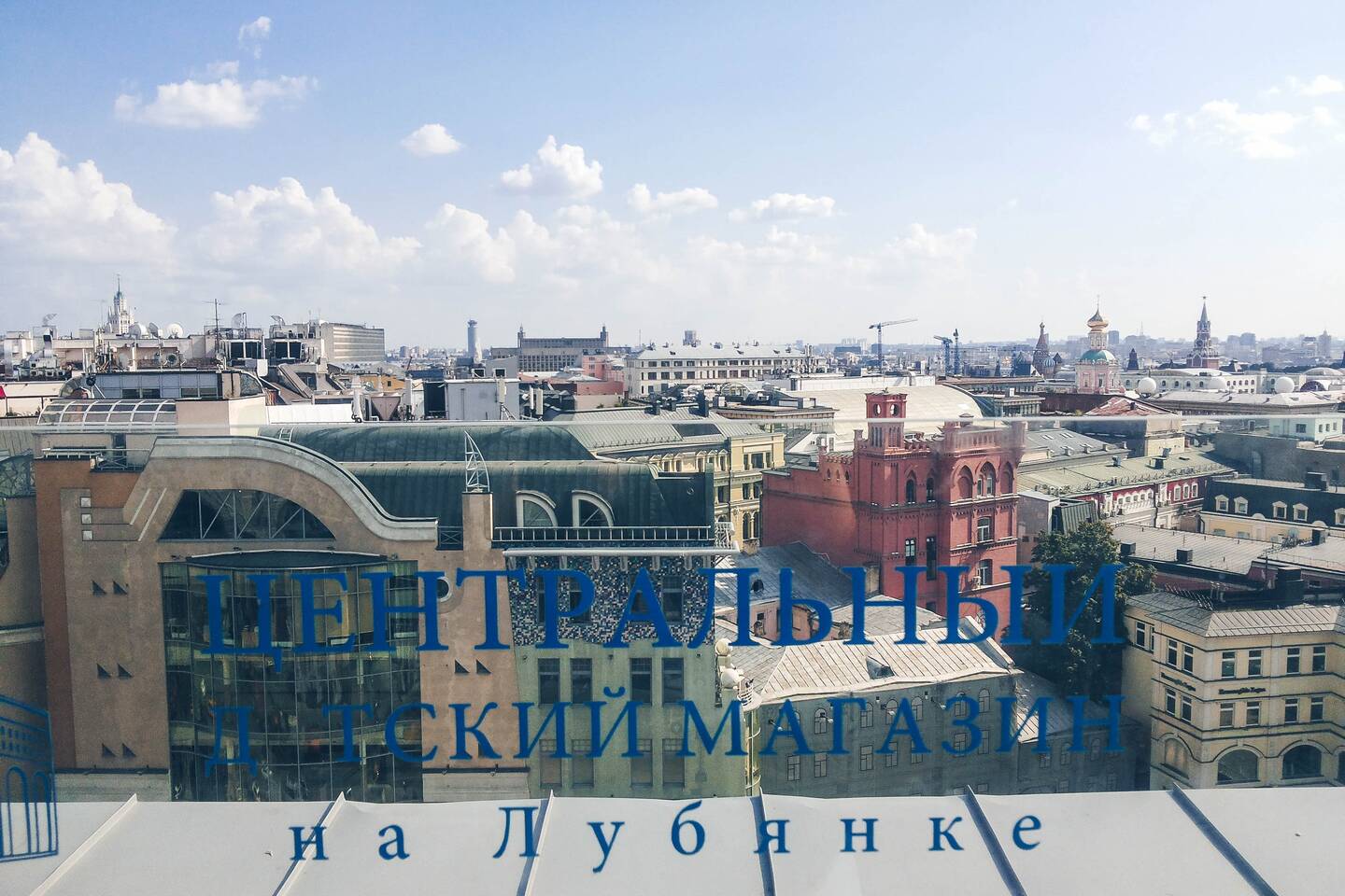 Обзорная экскурсия по Москве с посещением смотровой площадки Детского Мира
